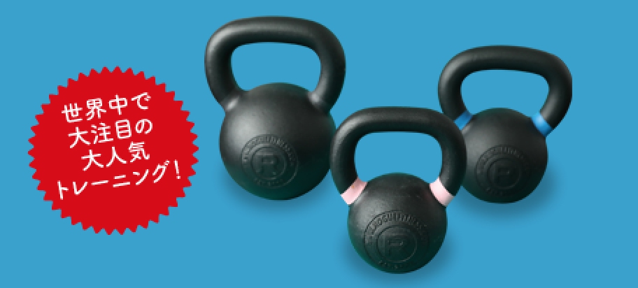 ケトルベルトレーニング